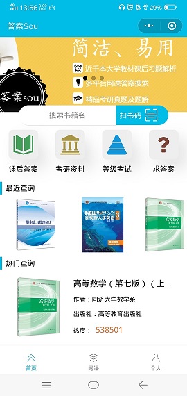 答案sou_答案sou小程序_答案sou微信小程序