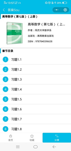 答案sou_答案sou小程序_答案sou微信小程序