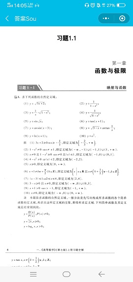 答案sou_答案sou小程序_答案sou微信小程序