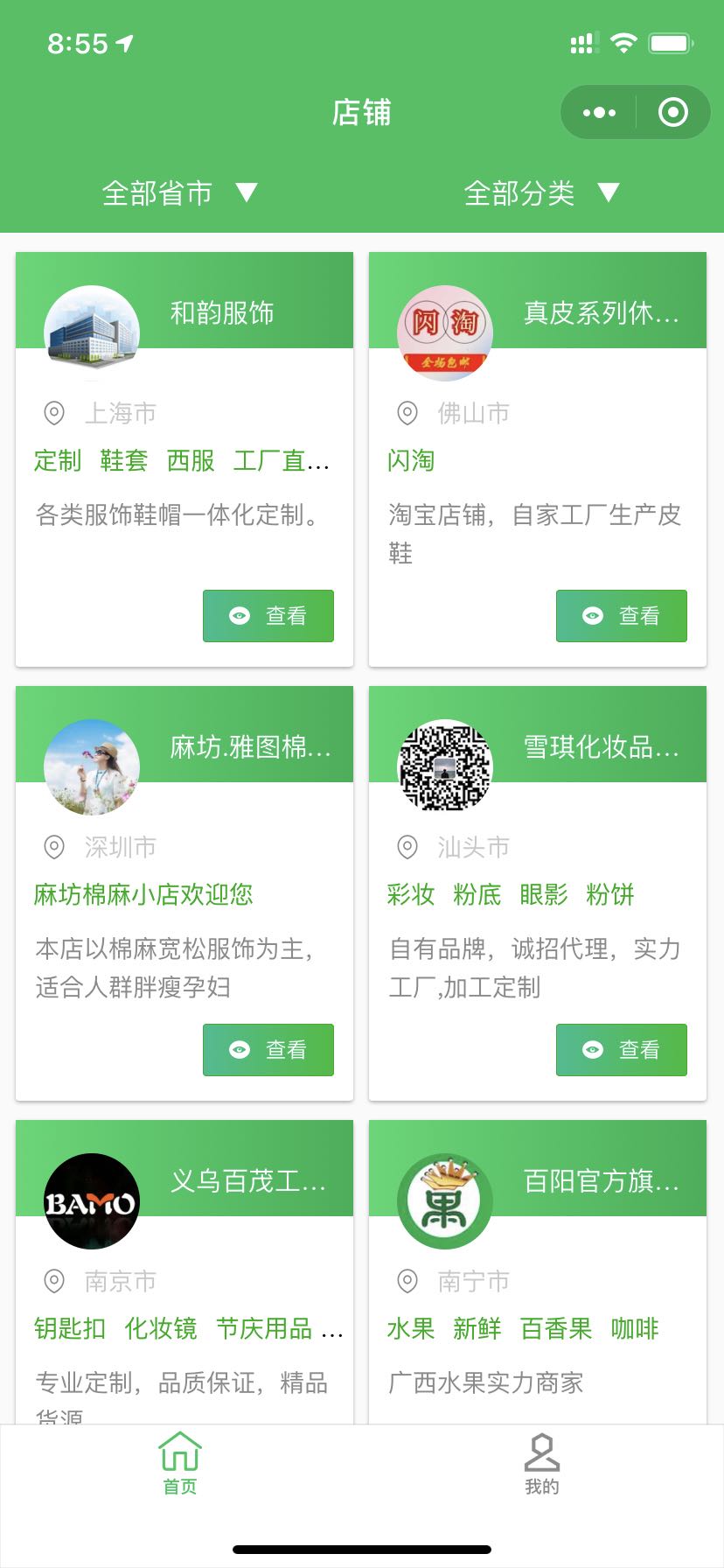 店铺微站_店铺微站小程序_店铺微站微信小程序