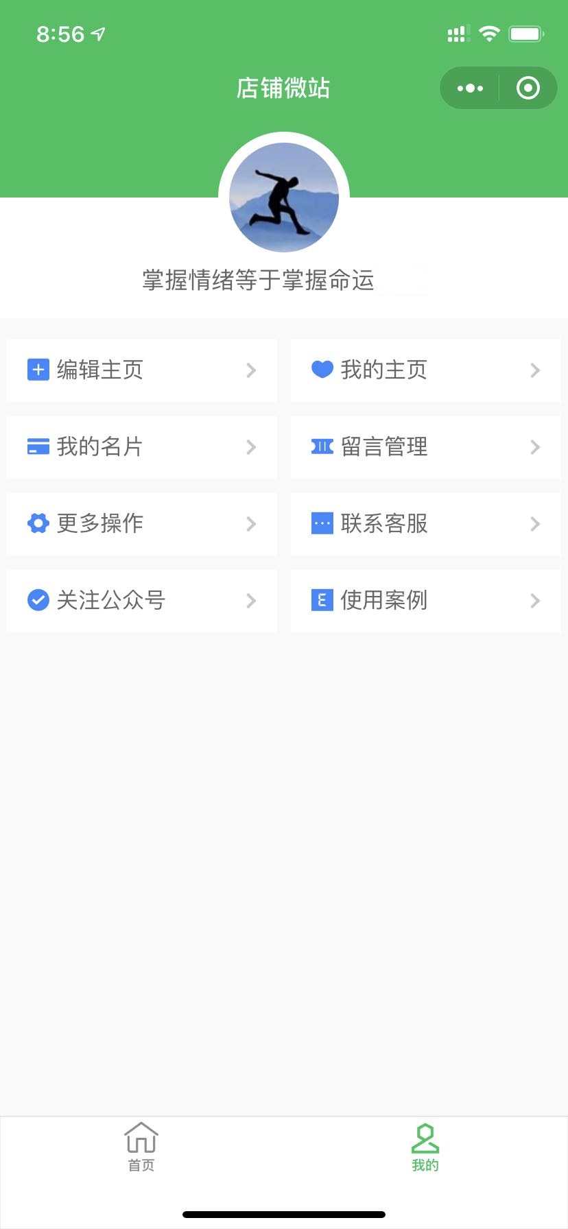 店铺微站_店铺微站小程序_店铺微站微信小程序