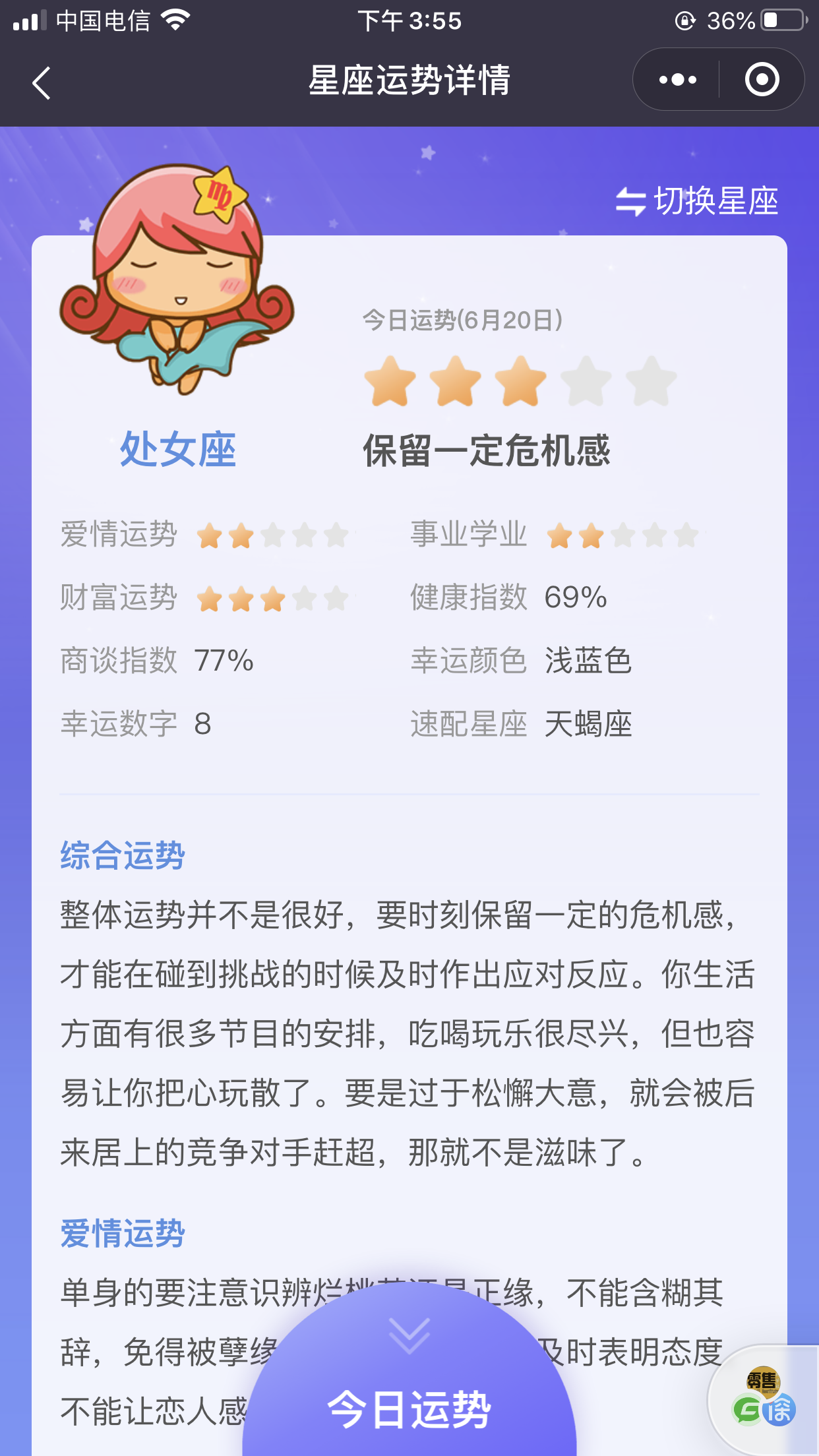 聪雅星座运势_聪雅星座运势小程序_聪雅星座运势微信小程序