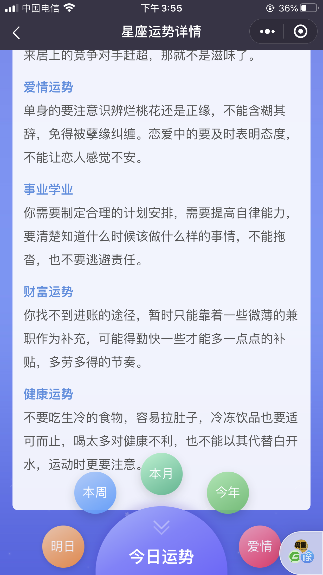 聪雅星座运势_聪雅星座运势小程序_聪雅星座运势微信小程序