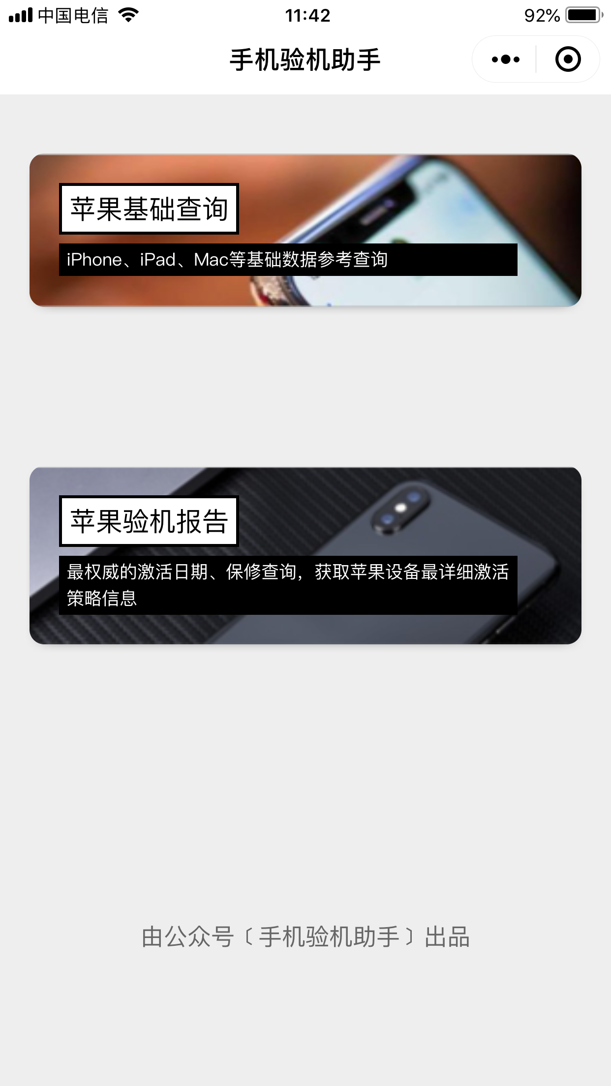 手机验机助手_手机验机助手小程序_手机验机助手微信小程序
