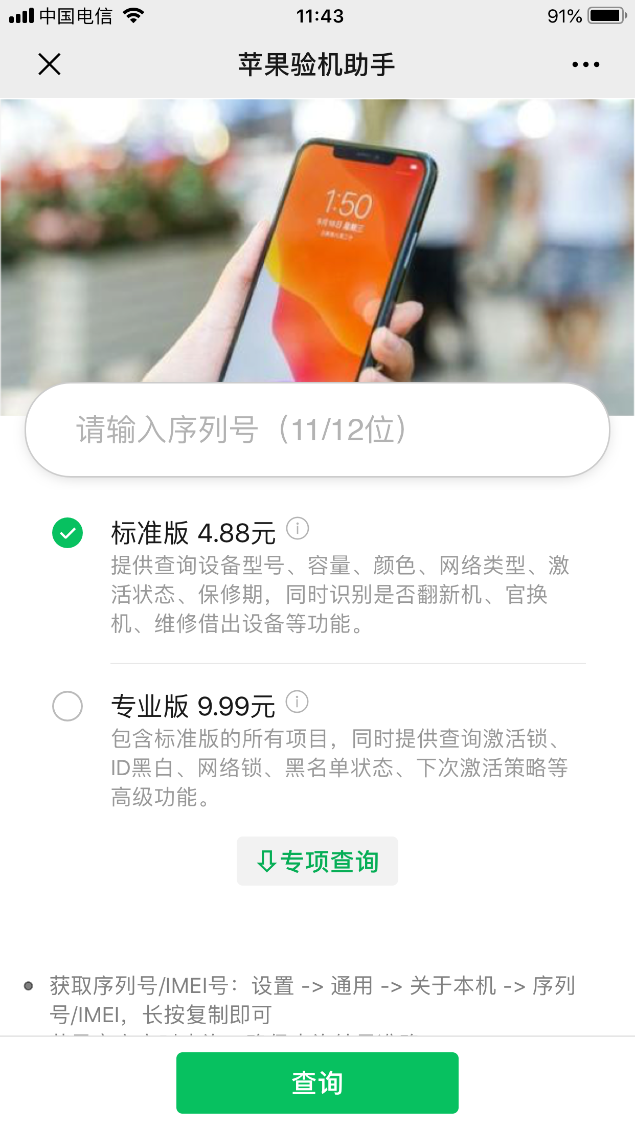 手机验机助手_手机验机助手小程序_手机验机助手微信小程序