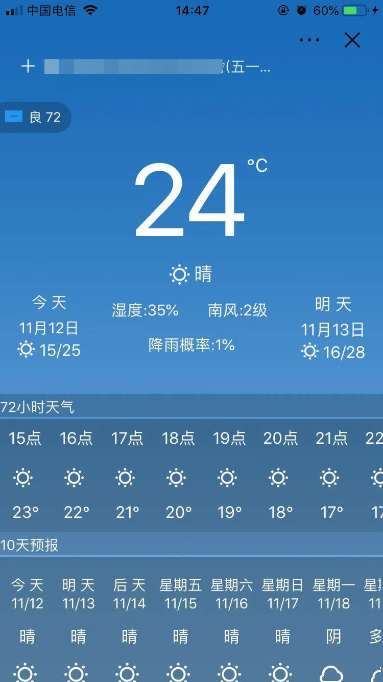 快天气_快天气小程序_快天气微信小程序