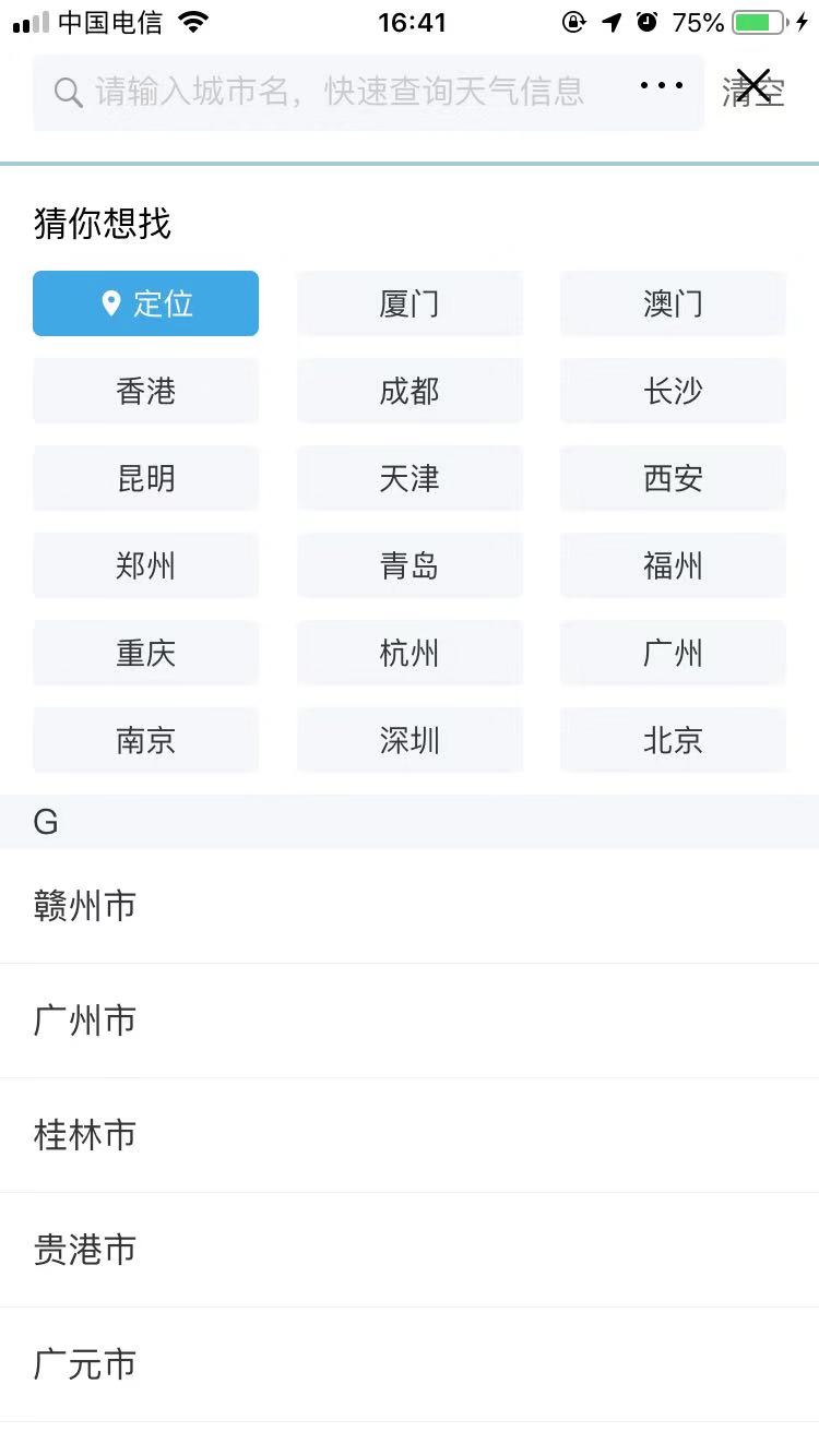 快天气_快天气小程序_快天气微信小程序