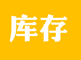金桐库存记账本_金桐库存记账本小程序_金桐库存记账本微信小程序