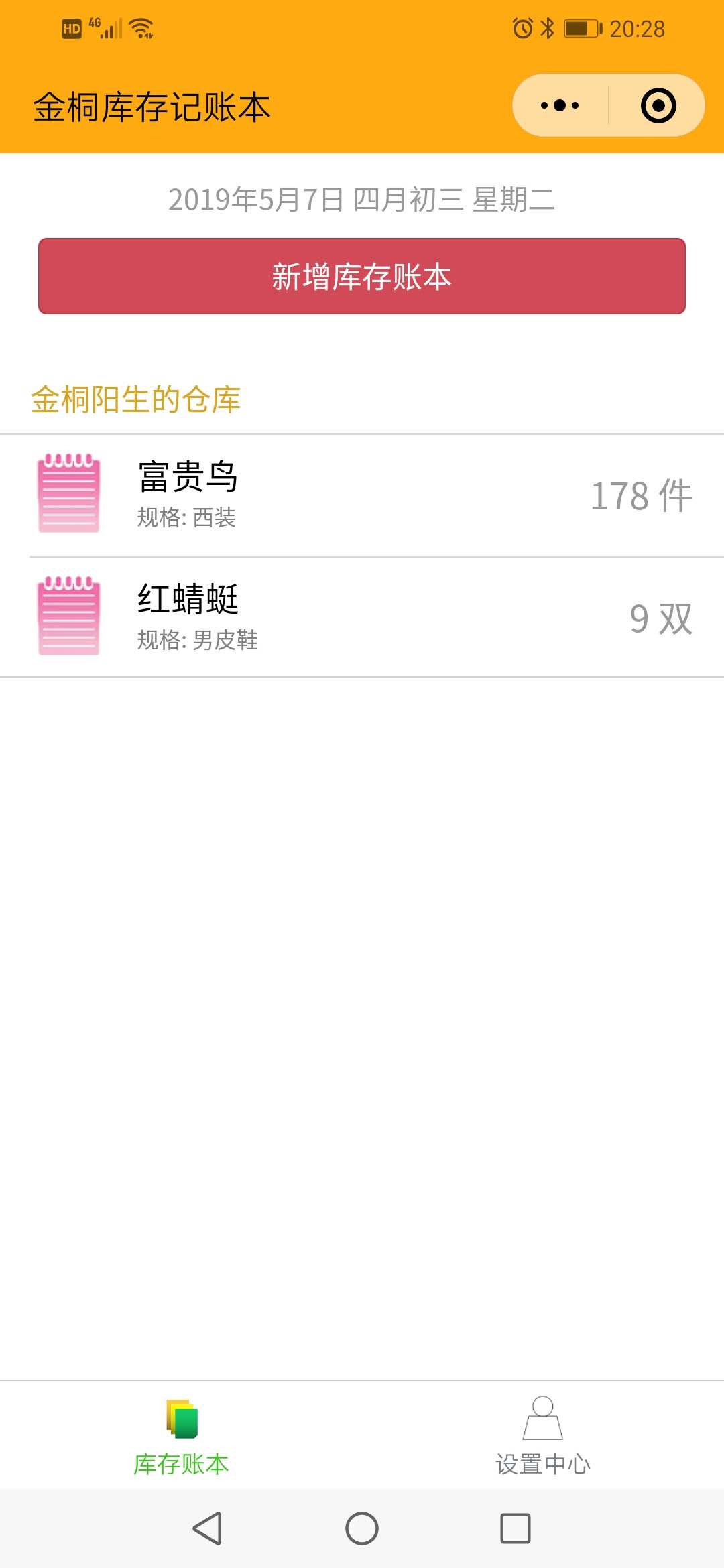 金桐库存记账本_金桐库存记账本小程序_金桐库存记账本微信小程序