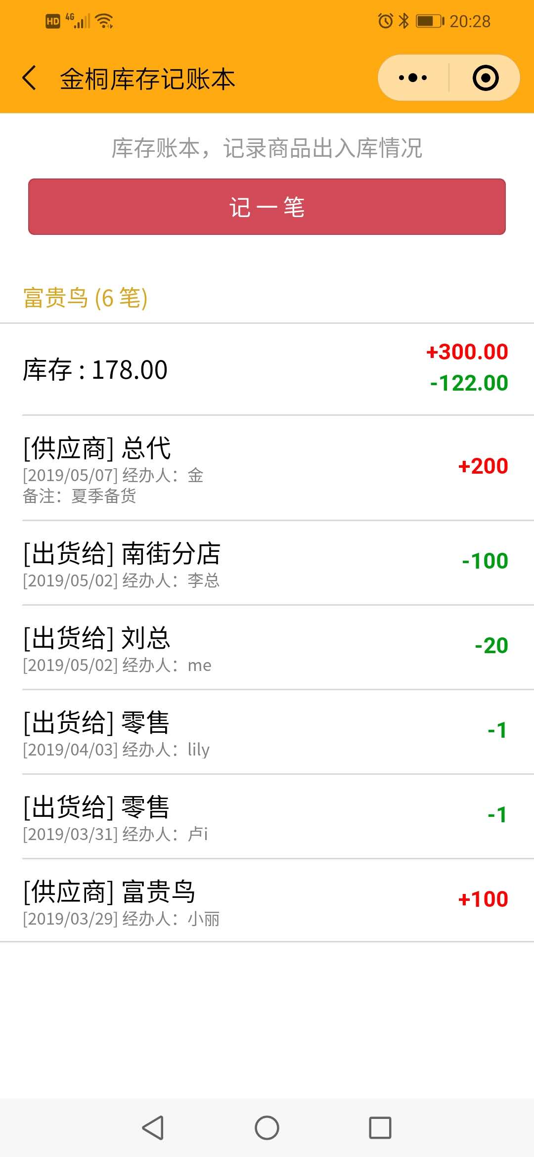 金桐库存记账本_金桐库存记账本小程序_金桐库存记账本微信小程序