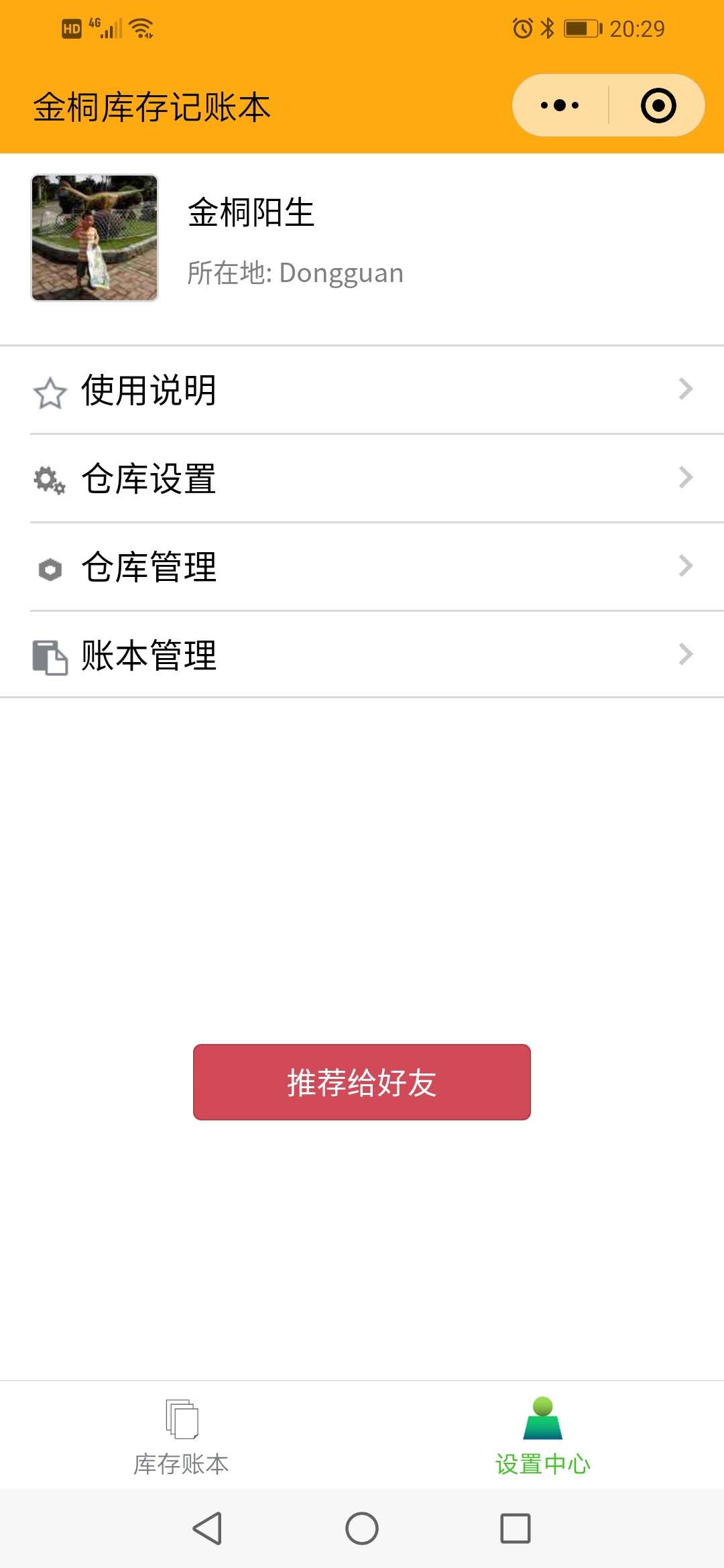 金桐库存记账本_金桐库存记账本小程序_金桐库存记账本微信小程序