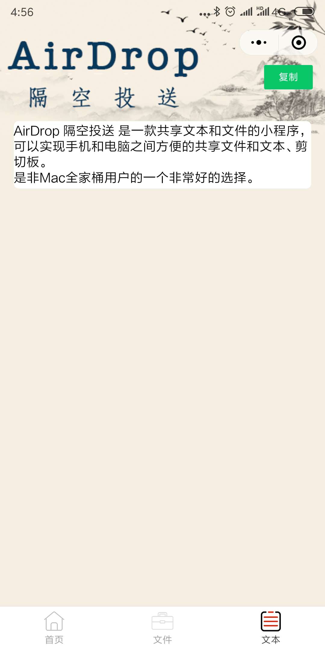 AirDrop_AirDrop小程序_AirDrop微信小程序