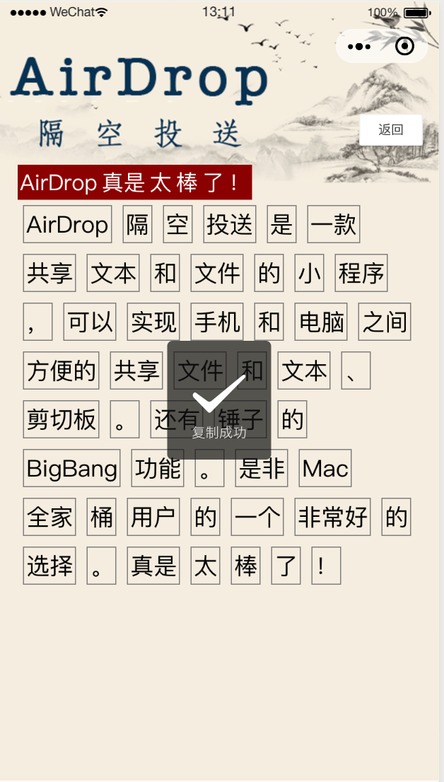 AirDrop_AirDrop小程序_AirDrop微信小程序