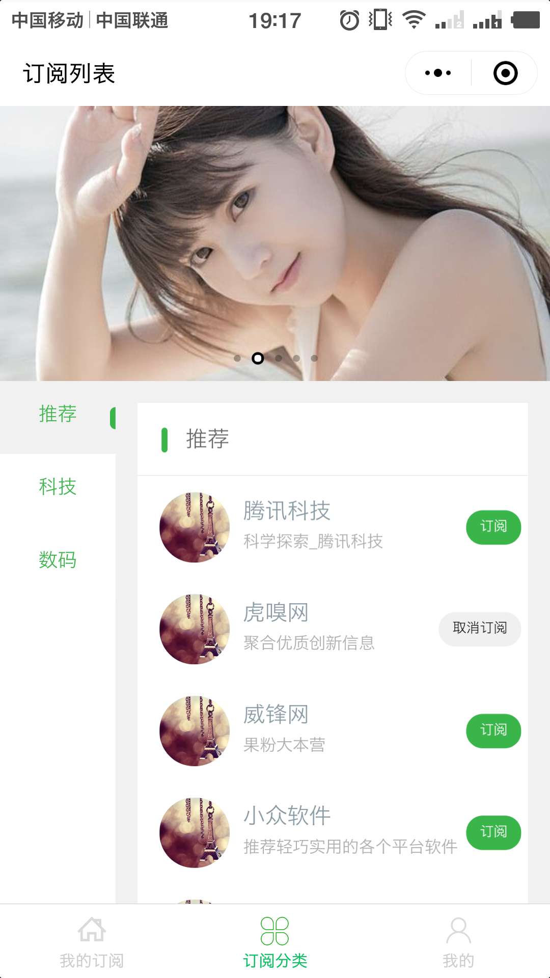 RSS资讯订阅_RSS资讯订阅小程序_RSS资讯订阅微信小程序