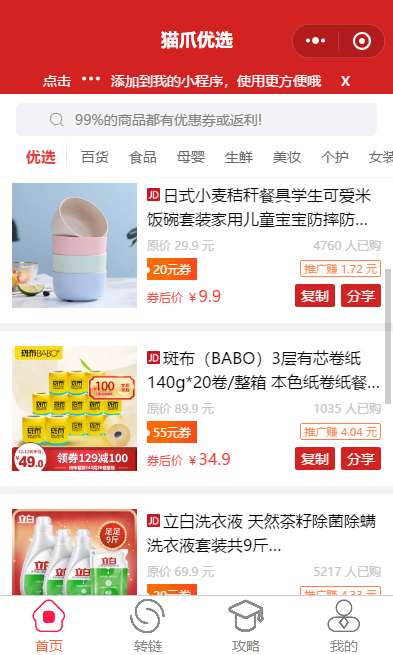 猫爪优选_猫爪优选小程序_猫爪优选微信小程序