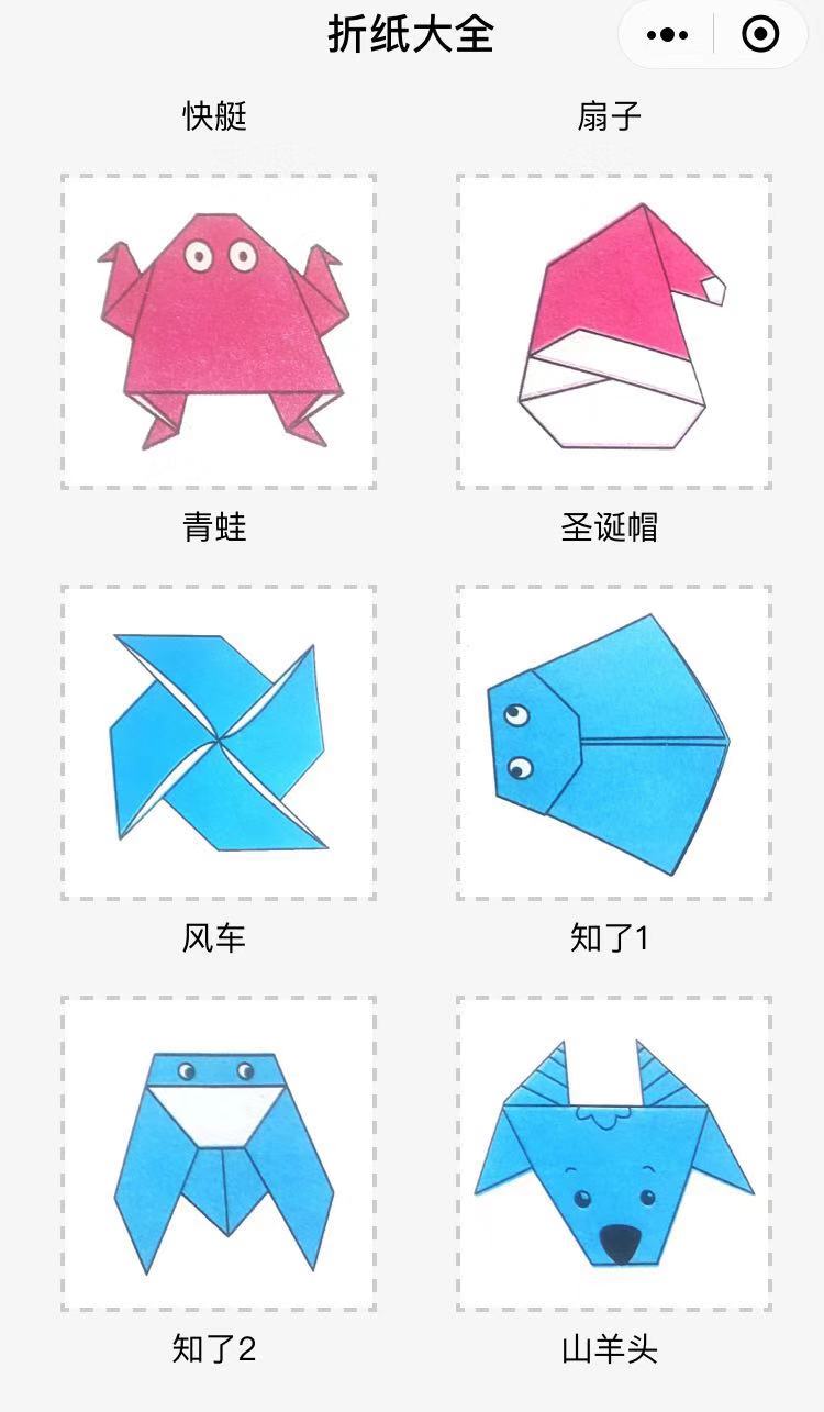 折纸大全DIY_折纸大全DIY小程序_折纸大全DIY微信小程序