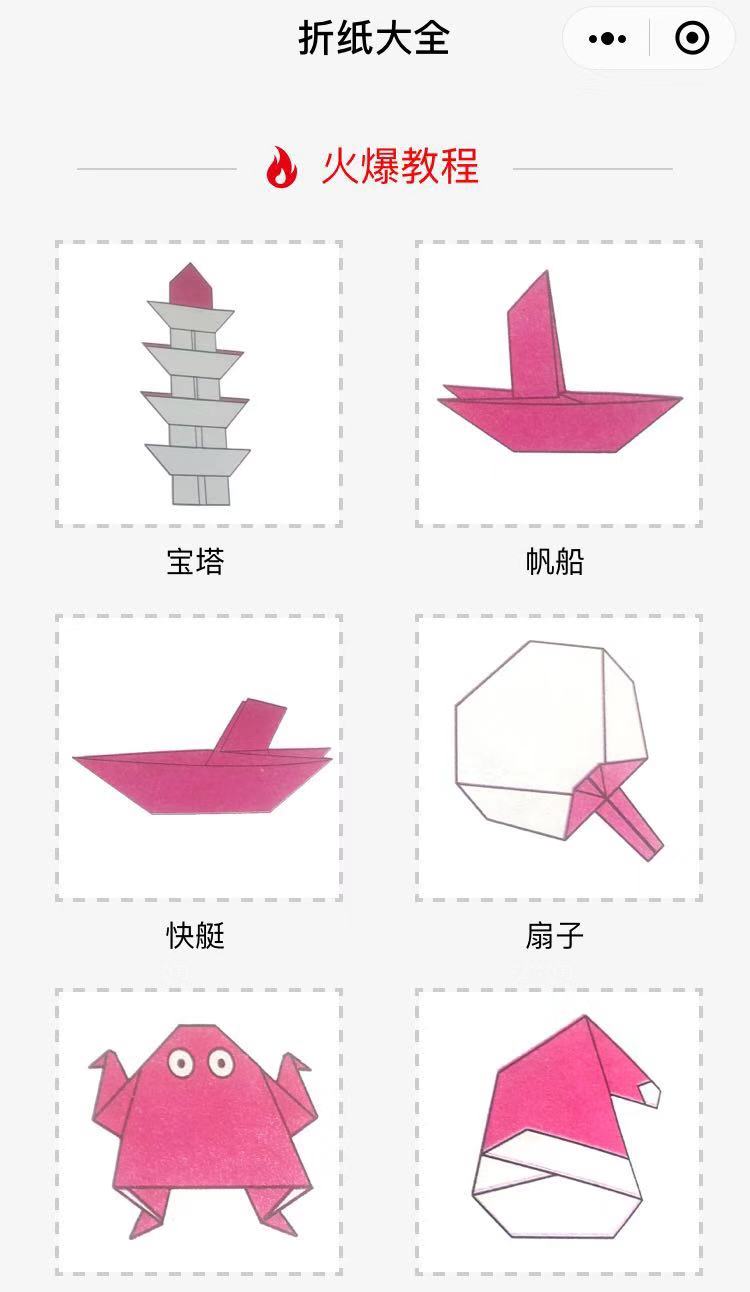 折纸大全DIY_折纸大全DIY小程序_折纸大全DIY微信小程序