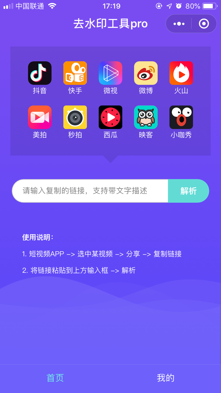 去水印工具pro_去水印工具pro小程序_去水印工具pro微信小程序