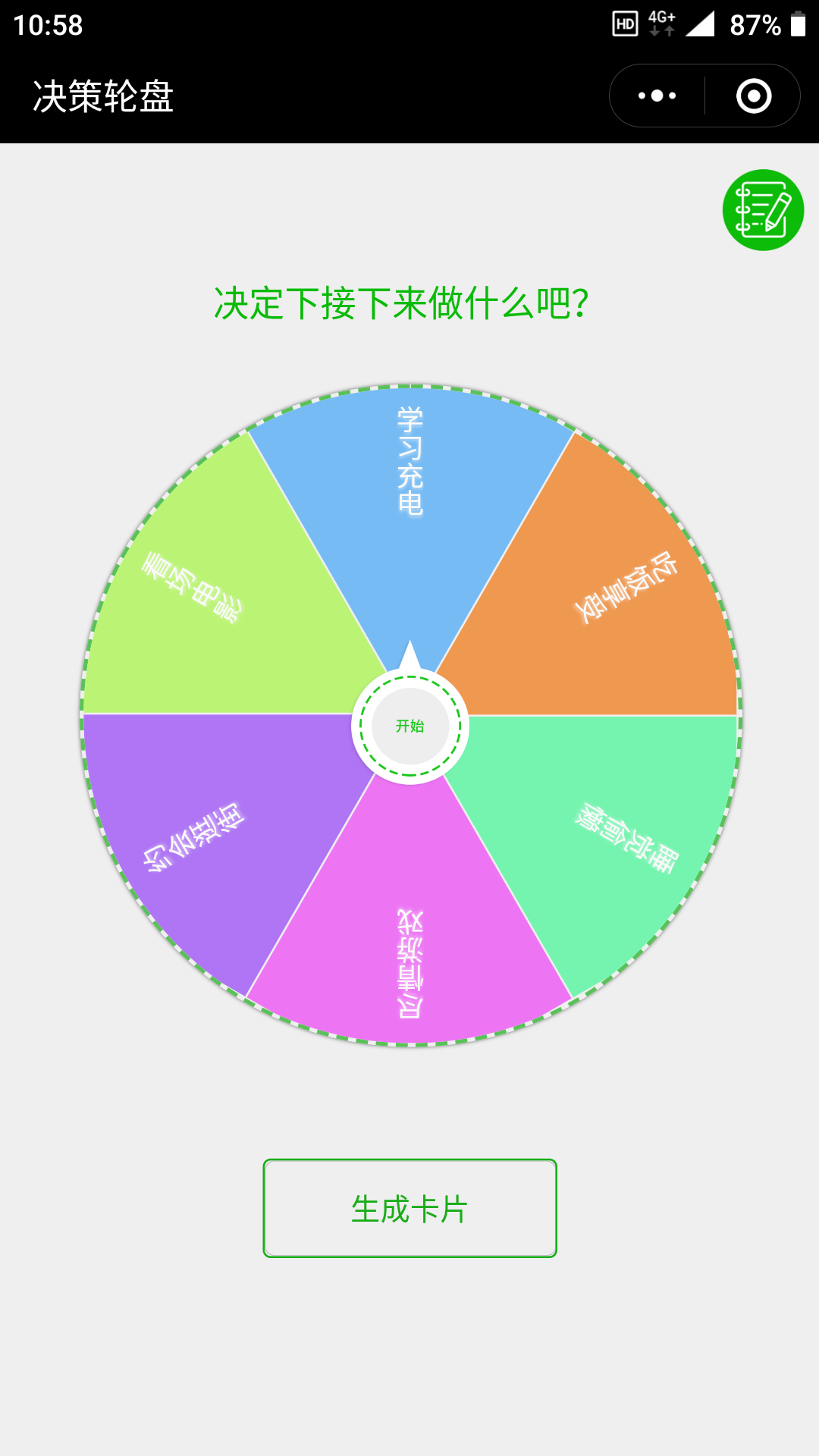决策轮盘_决策轮盘小程序_决策轮盘微信小程序