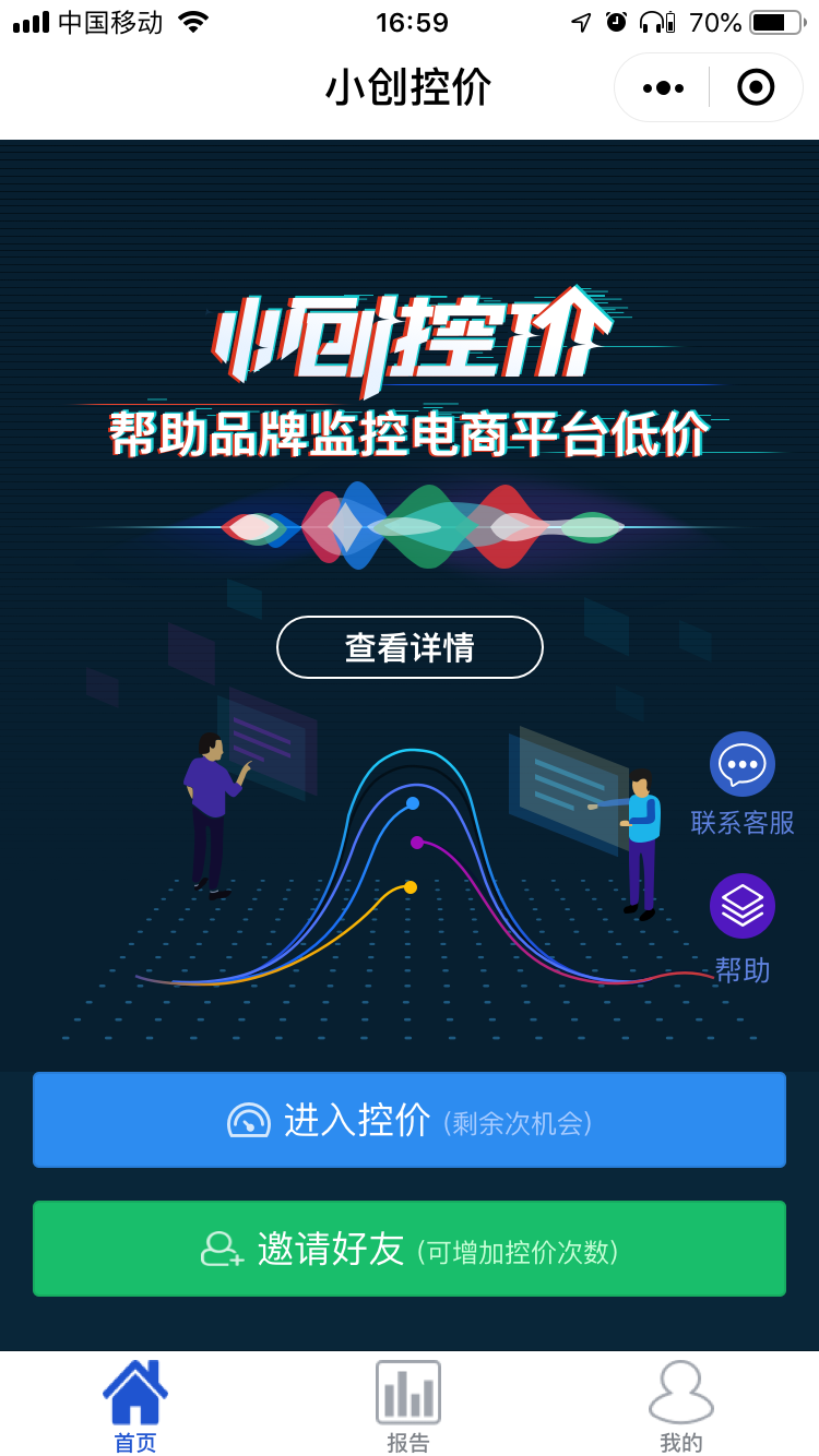 小创控价_小创控价小程序_小创控价微信小程序