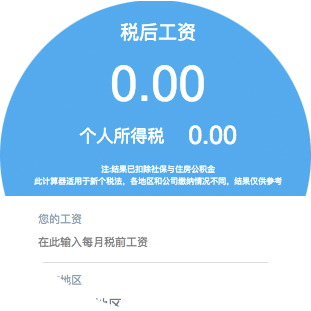 新个税计算器plus_新个税计算器plus小程序_新个税计算器plus微信小程序