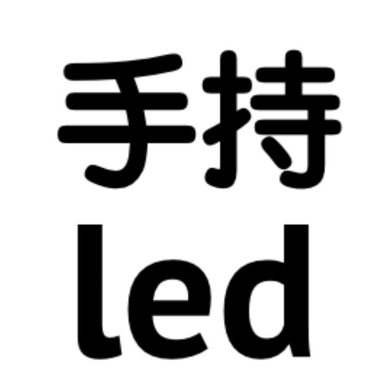 手持led_手持led小程序_手持led微信小程序