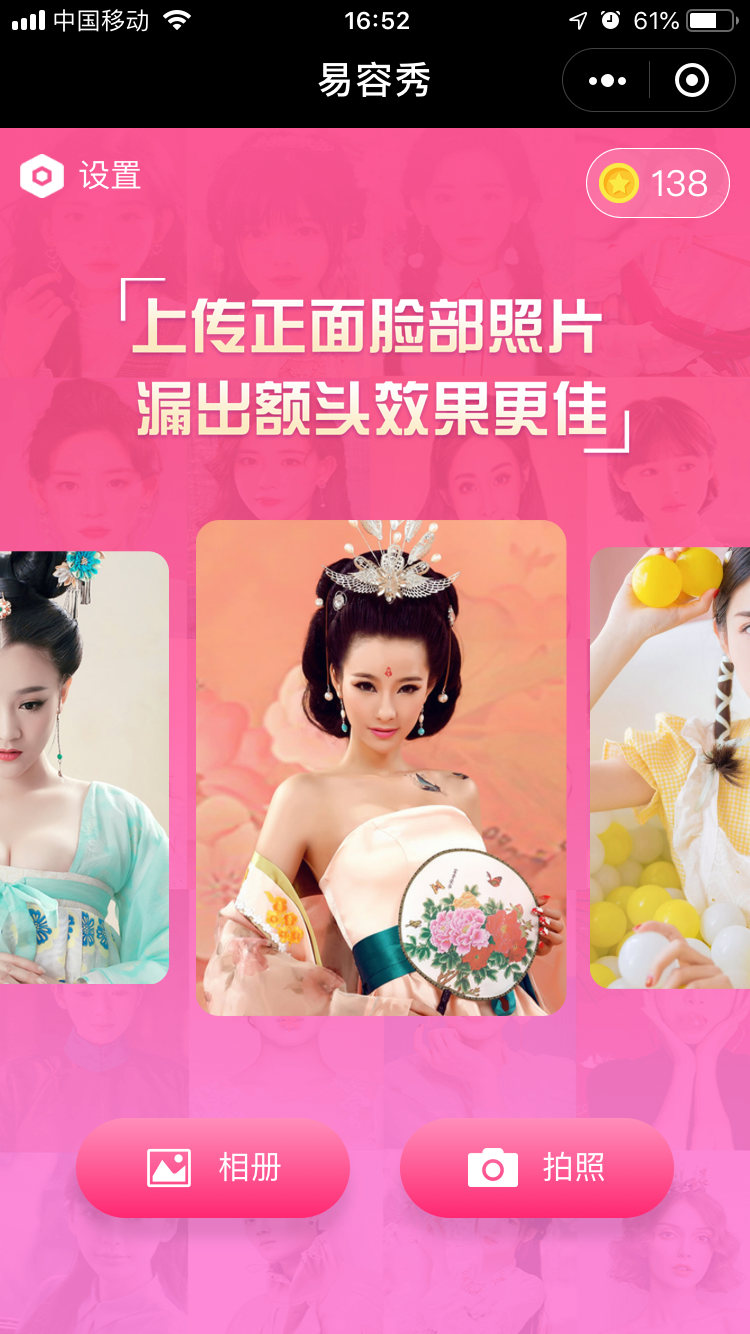 易容秀_易容秀小程序_易容秀微信小程序