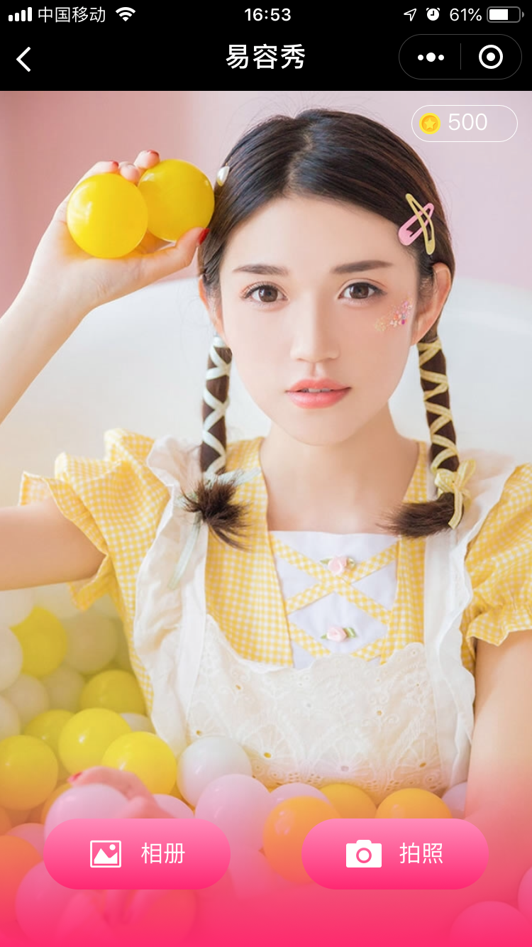 易容秀_易容秀小程序_易容秀微信小程序