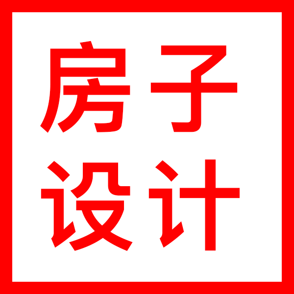 喜盖房房子设计_喜盖房房子设计小程序_喜盖房房子设计微信小程序