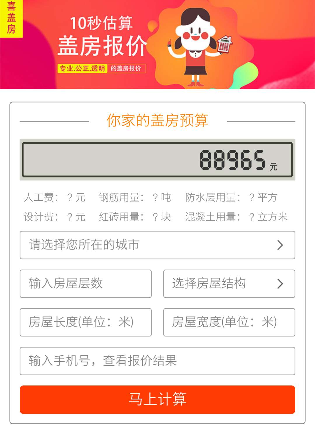 喜盖房房子设计_喜盖房房子设计小程序_喜盖房房子设计微信小程序