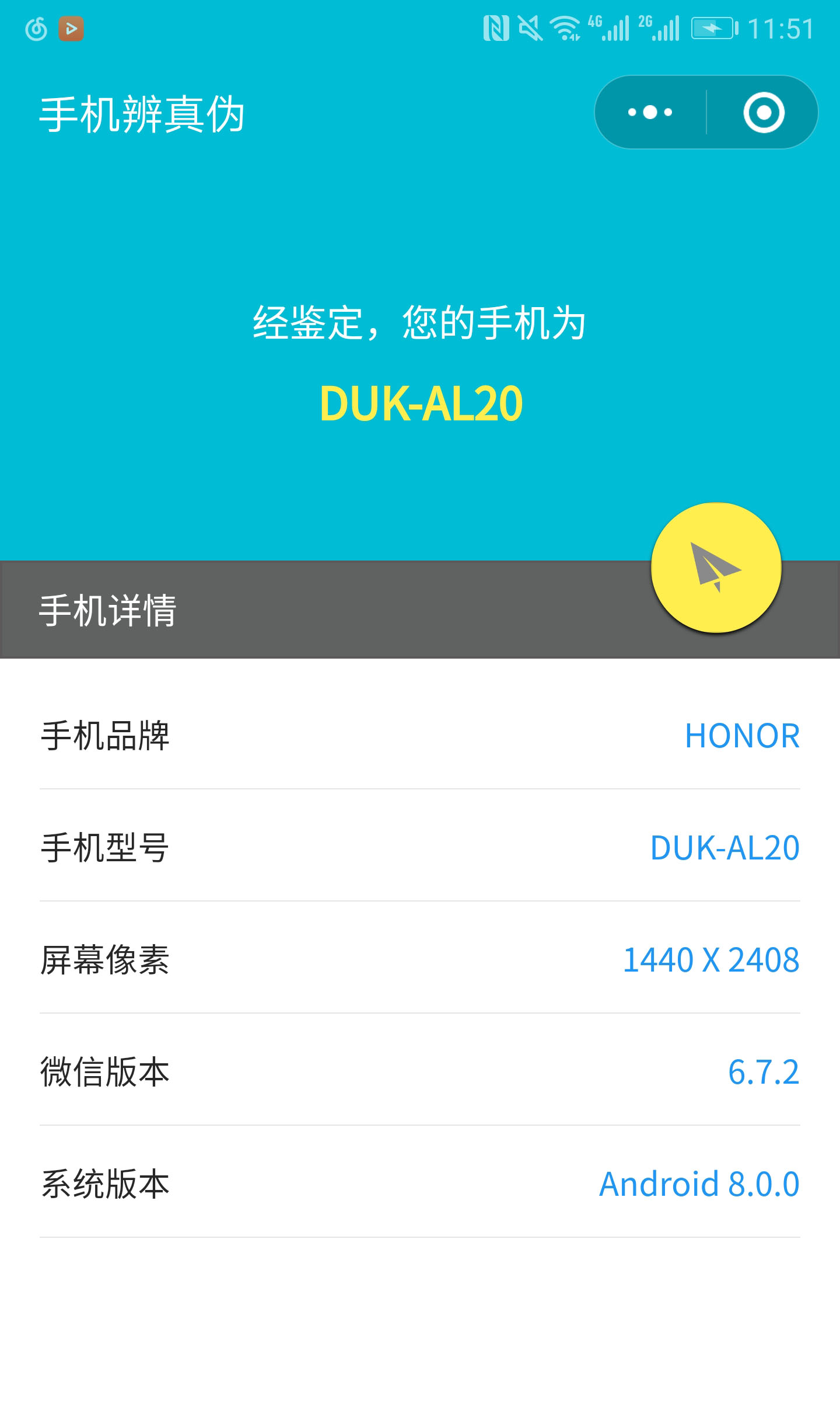 手机辨真伪_手机辨真伪小程序_手机辨真伪微信小程序
