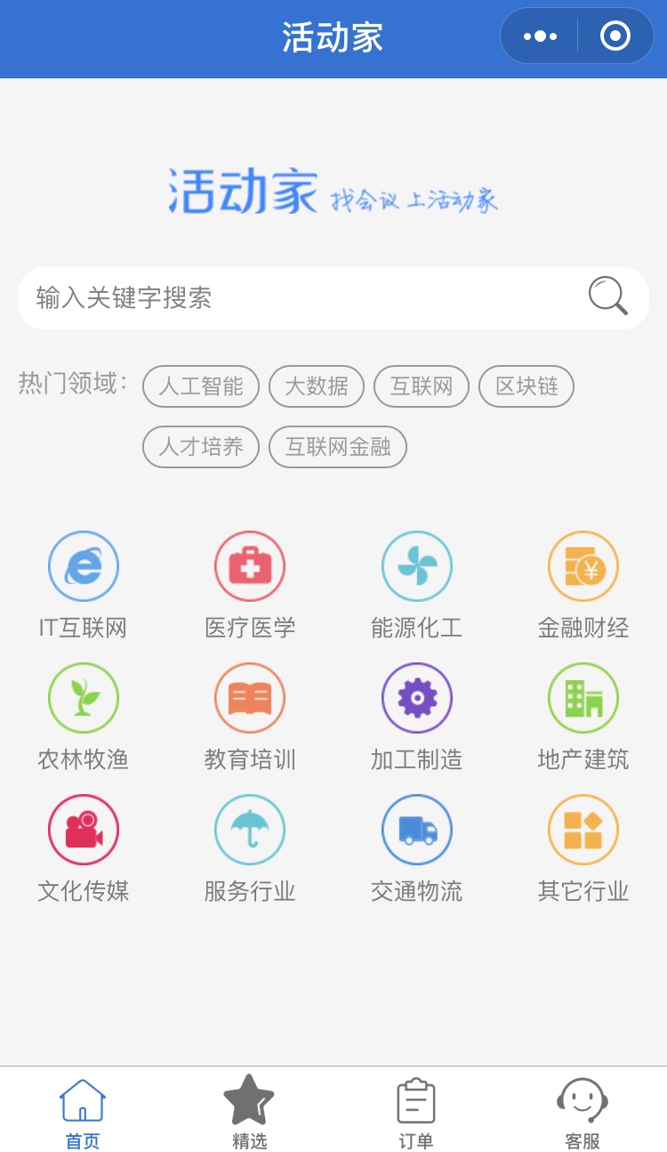IT互联网会议_IT互联网会议小程序_IT互联网会议微信小程序