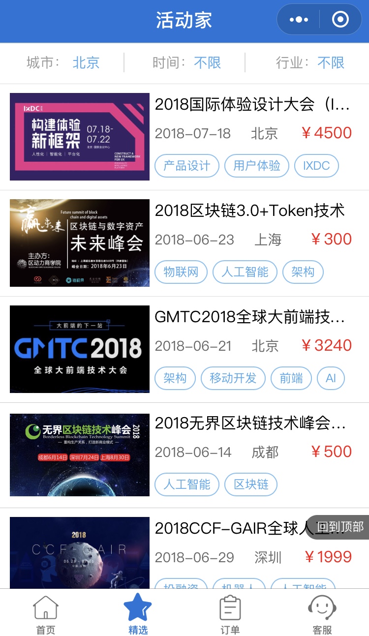 IT互联网会议_IT互联网会议小程序_IT互联网会议微信小程序