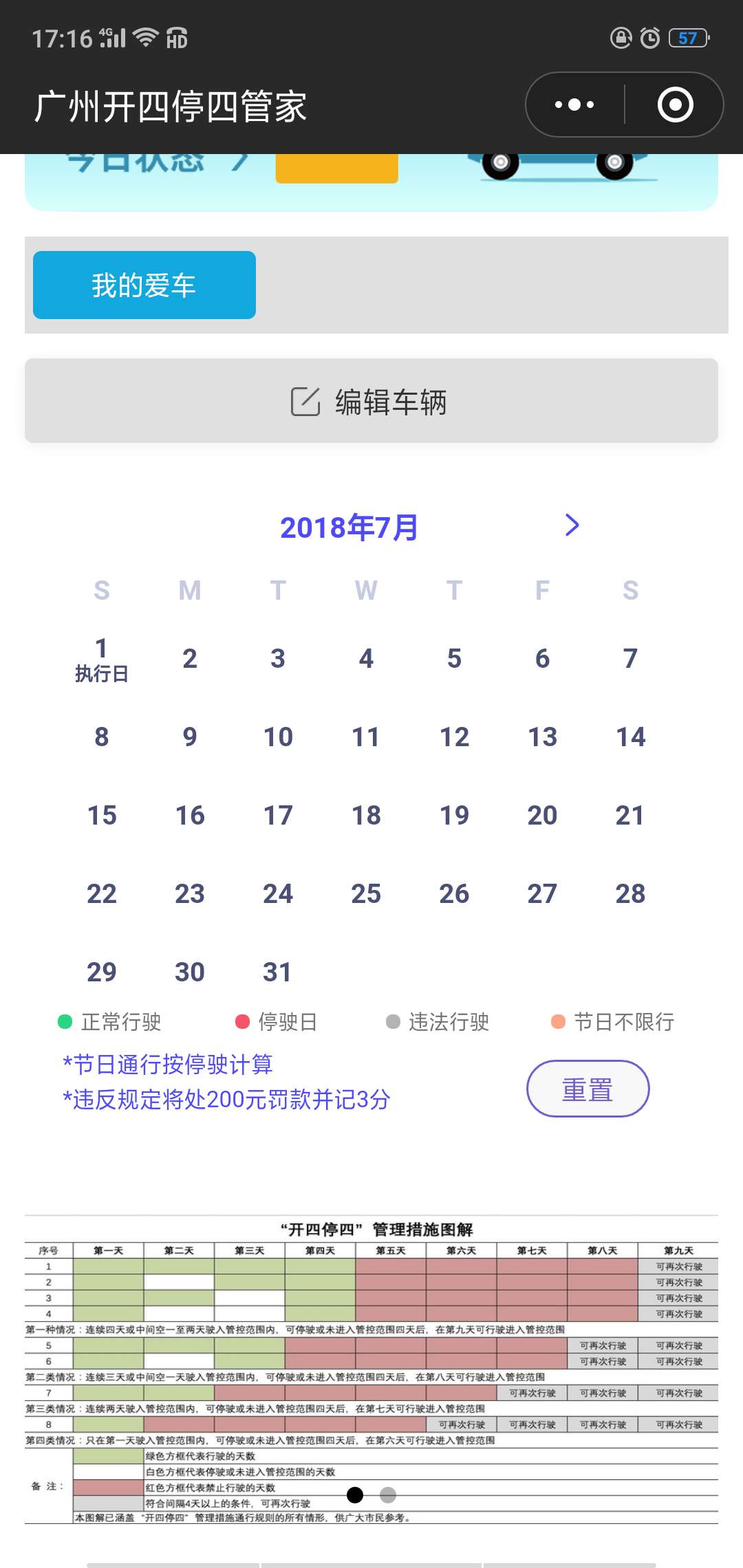 广州开四停四管家_广州开四停四管家小程序_广州开四停四管家微信小程序