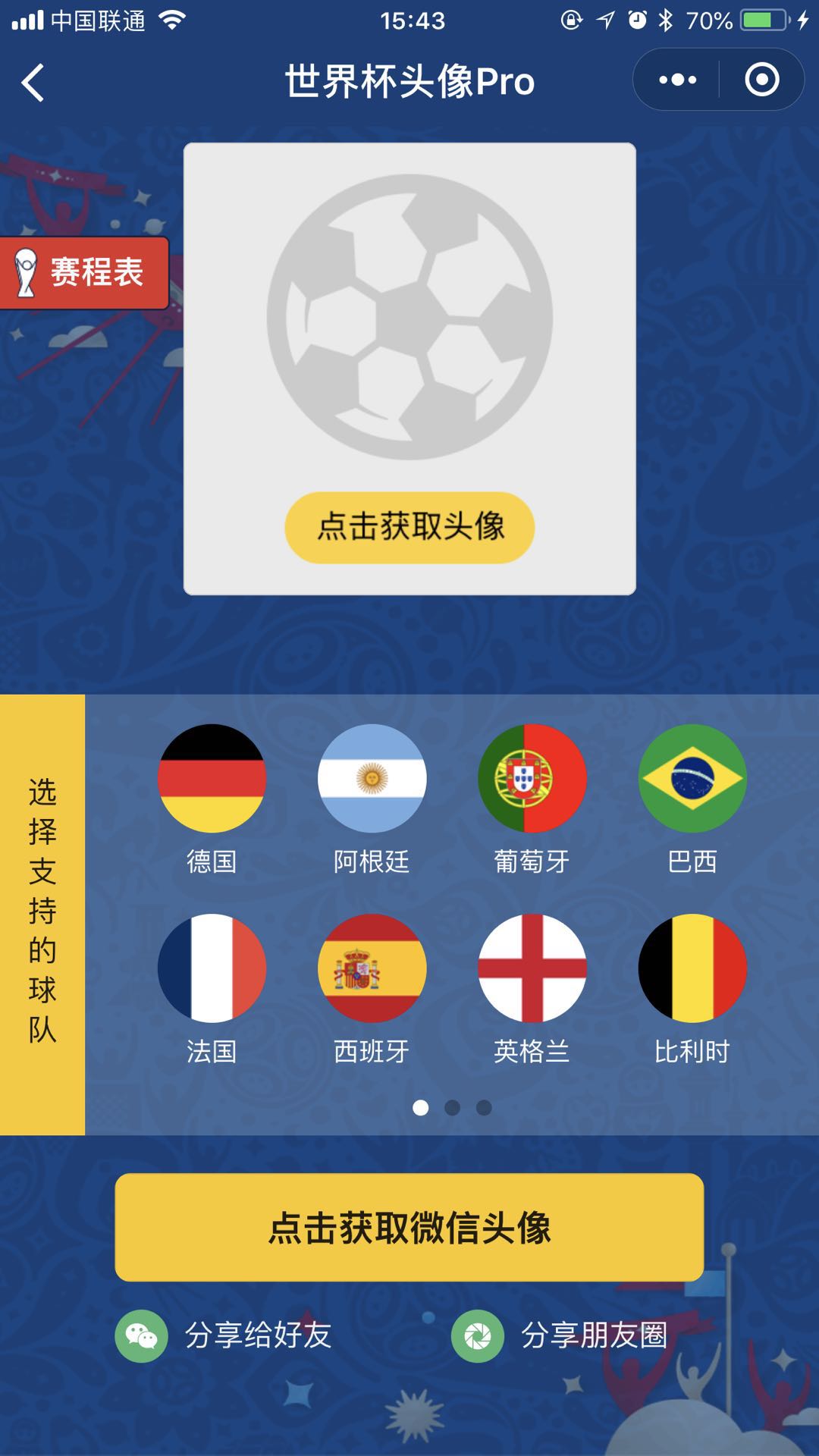 2018年世界杯赛程_2018年世界杯赛程小程序_2018年世界杯赛程微信小程序