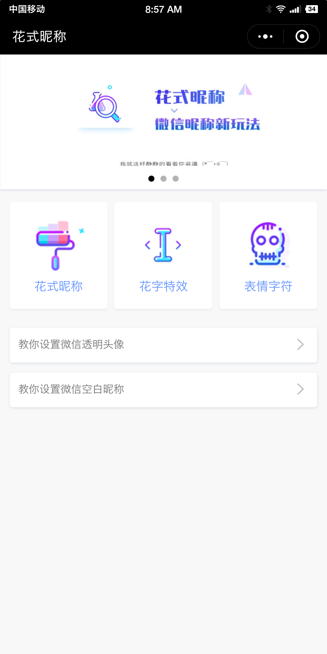 花式昵称_花式昵称小程序_花式昵称微信小程序