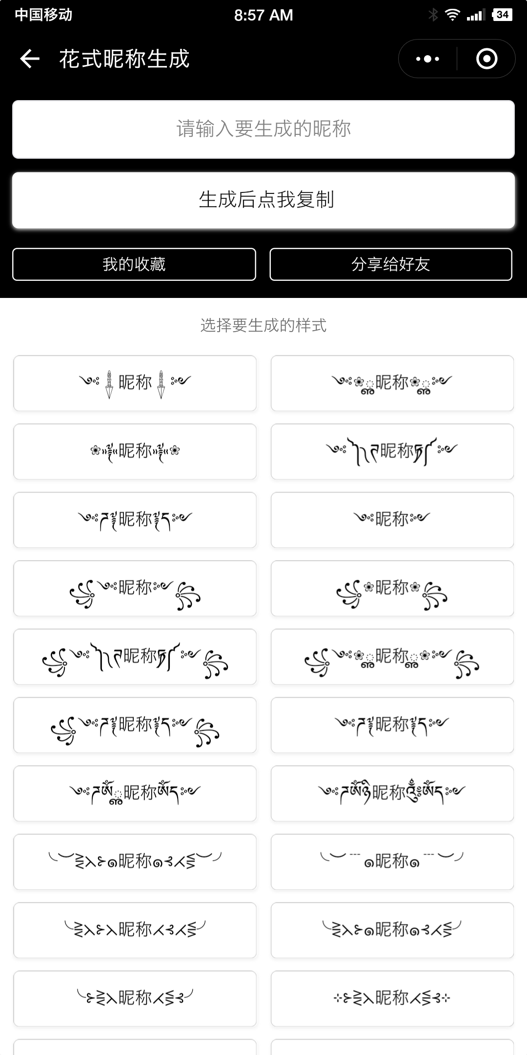 花式昵称_花式昵称小程序_花式昵称微信小程序
