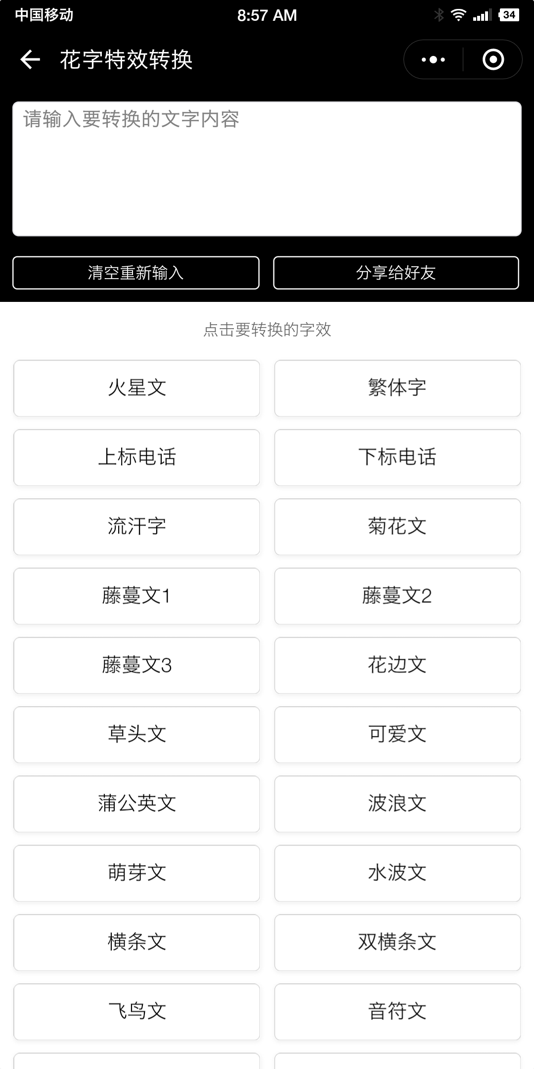 花式昵称_花式昵称小程序_花式昵称微信小程序
