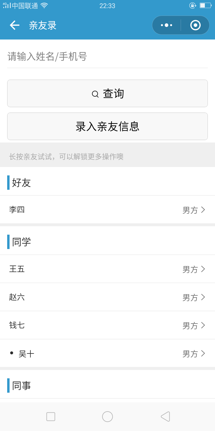 人情记_人情记小程序_人情记微信小程序