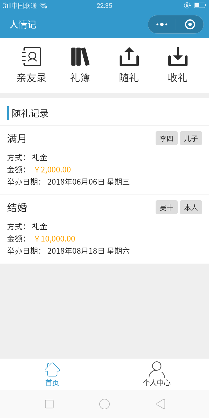 人情记_人情记小程序_人情记微信小程序