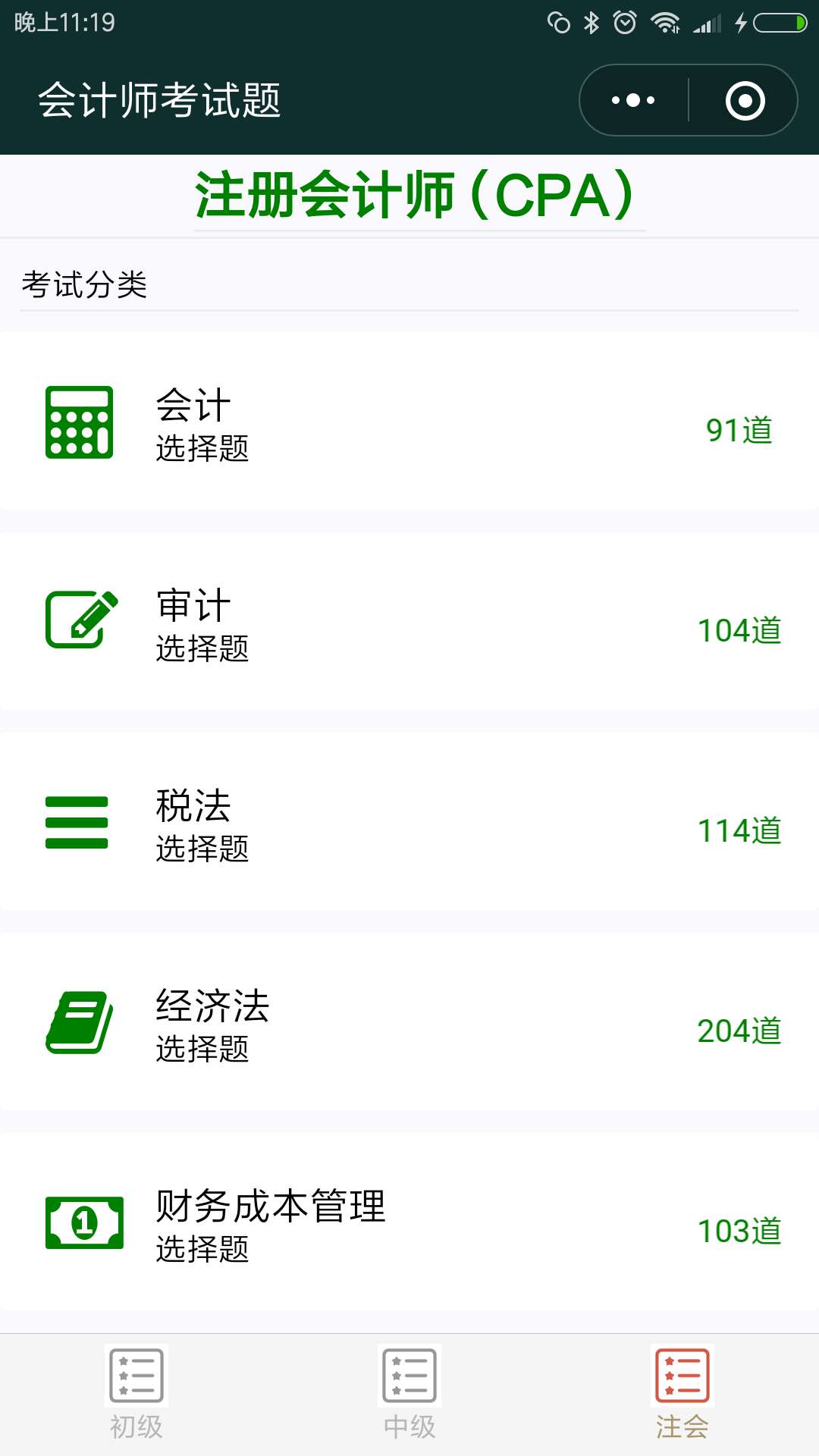 会计师考试题_会计师考试题小程序_会计师考试题微信小程序