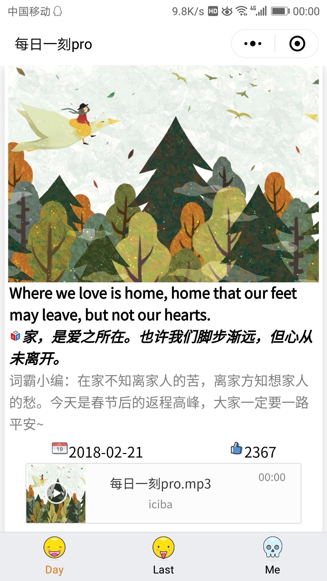 每日一刻pro_每日一刻pro小程序_每日一刻pro微信小程序