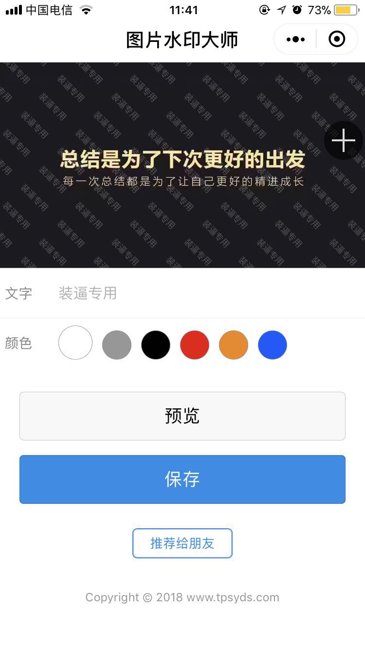 图片水印大师_图片水印大师小程序_图片水印大师微信小程序