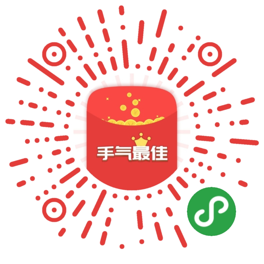 手气最佳_手气最佳小程序_手气最佳微信小程序