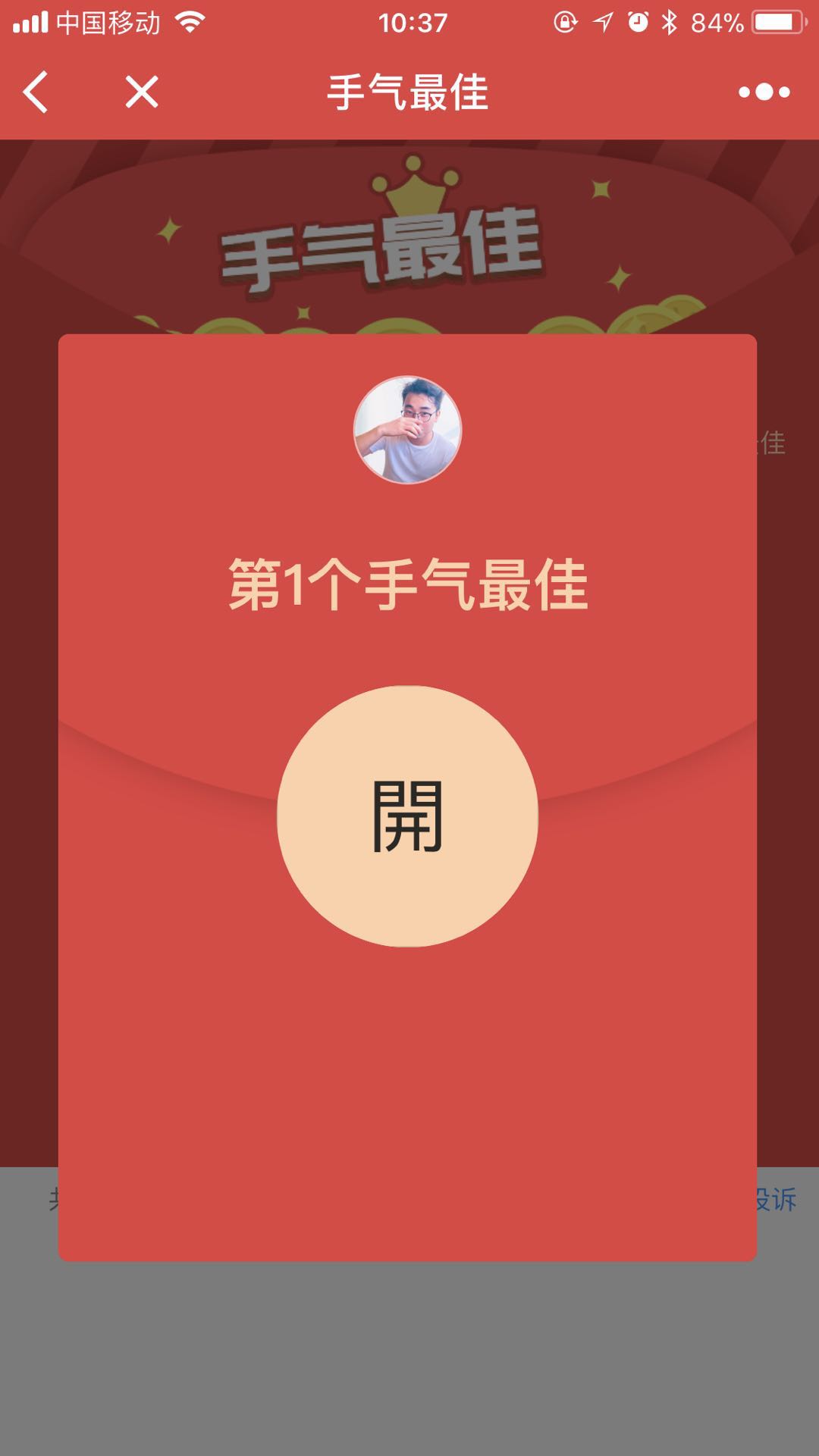 手气最佳_手气最佳小程序_手气最佳微信小程序