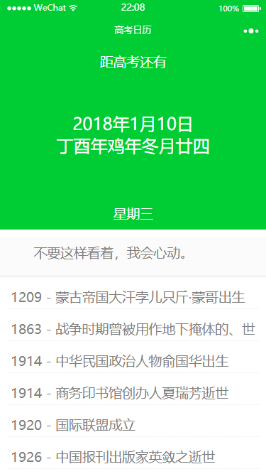 高考日历倒计时_高考日历倒计时小程序_高考日历倒计时微信小程序
