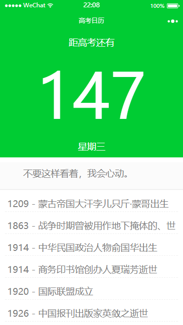 高考日历倒计时_高考日历倒计时小程序_高考日历倒计时微信小程序