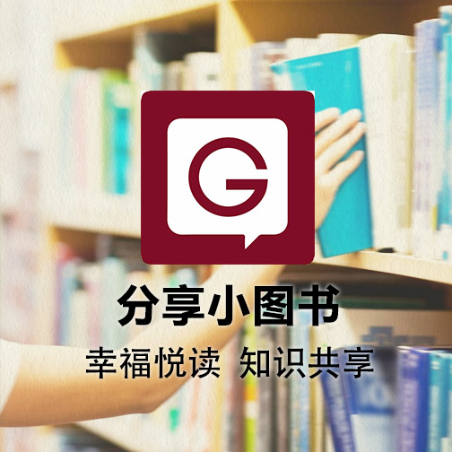 分享小图书_分享小图书小程序_分享小图书微信小程序