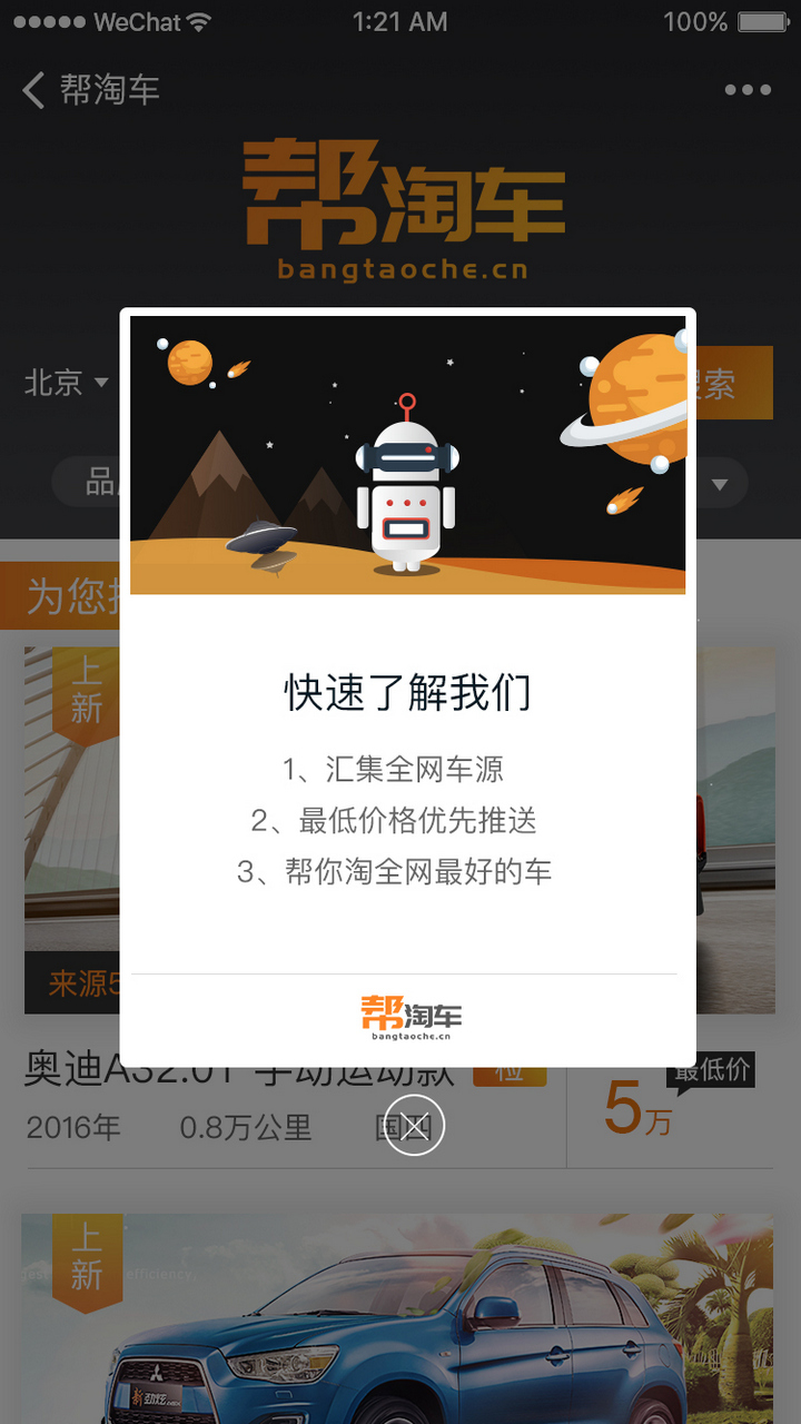 帮淘车二手车比价_帮淘车二手车比价小程序_帮淘车二手车比价微信小程序