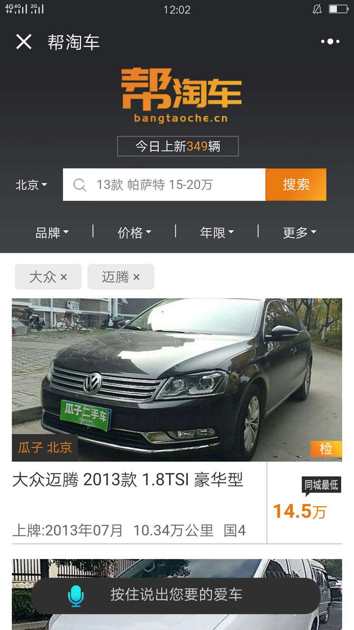 帮淘车二手车比价_帮淘车二手车比价小程序_帮淘车二手车比价微信小程序